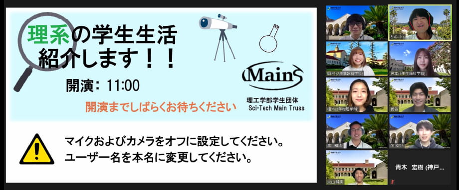 理系の学生生活を紹介します！！