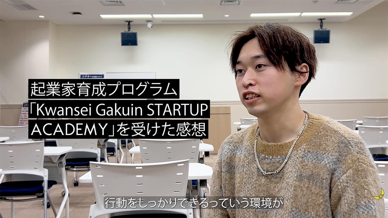 理工学部先進エネルギーナノ工学科　4年　面白いことを突き詰めたい　起業とファッションショーを開催。